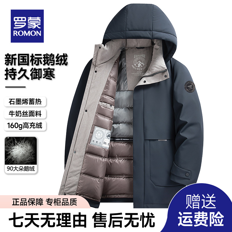 【90鹅绒】【石墨烯】罗蒙羽绒服男士冬季2025新款中长款加厚款冬装