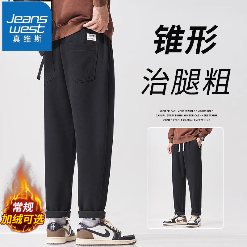 真维斯休闲裤男士加绒加厚2025秋冬新款男款宽松直筒百搭锥形长裤