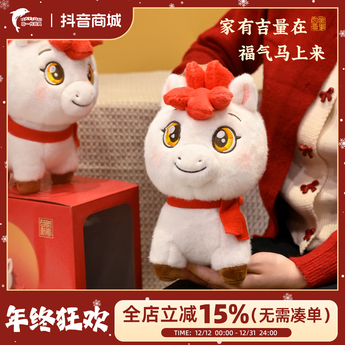 【吉量公仔】2026马年吉祥物生肖玩偶本命年礼物创意小摆件年会礼品