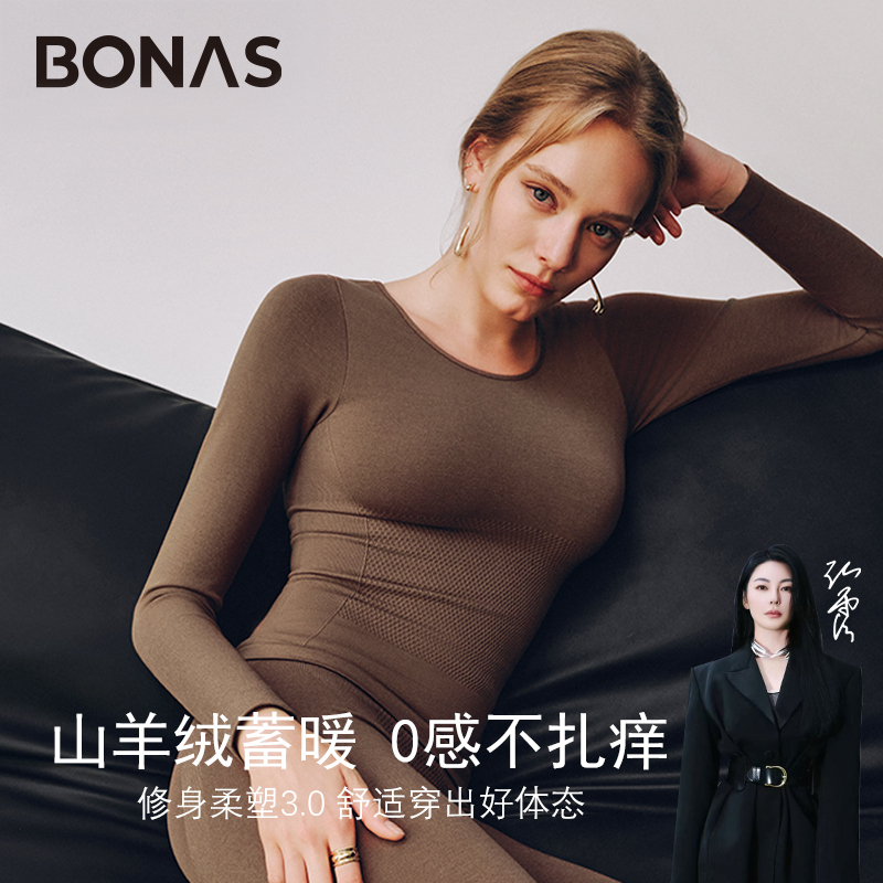 BONAS/宝娜斯【张雨绮代言同款】修容亲肤上衣无痕透气女保暖上衣