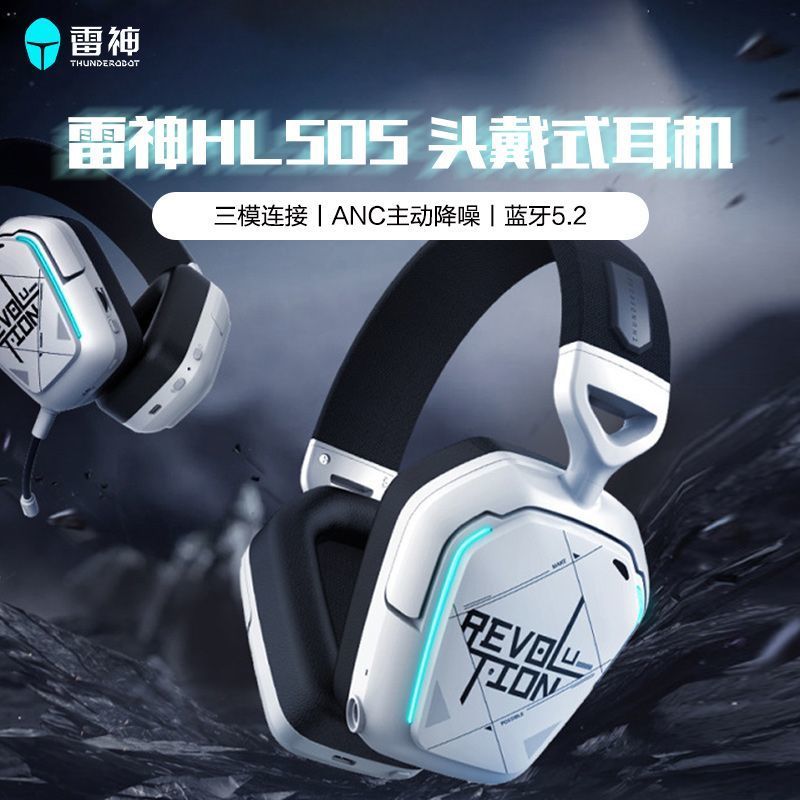 雷神HL505头戴式耳机电脑游戏专用电竞耳机三模降噪无线蓝牙续航