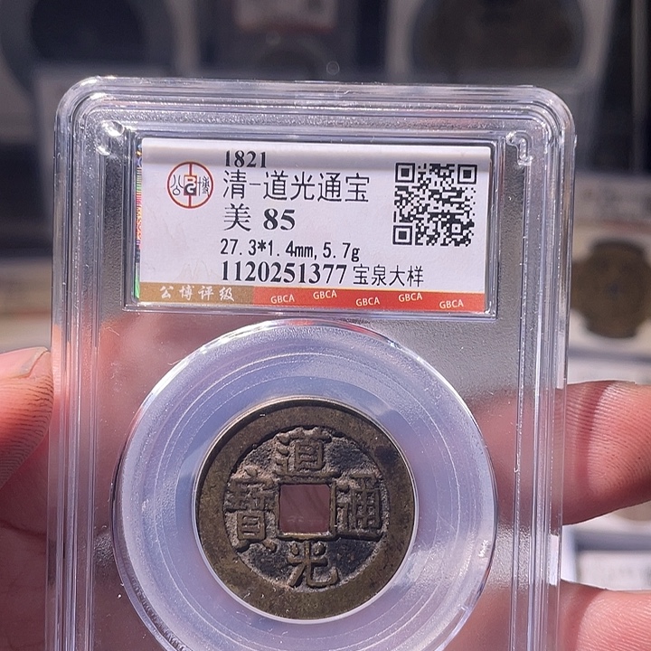 铜EB封装评级盒子币一个1377