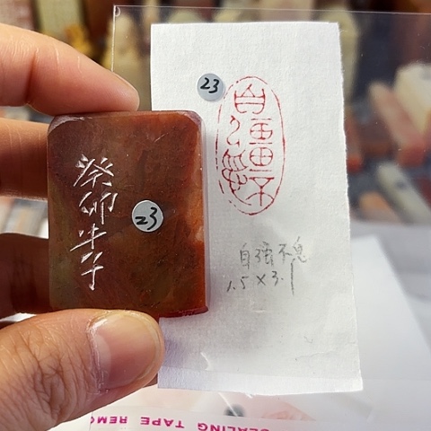 昌化石印石篆刻作品