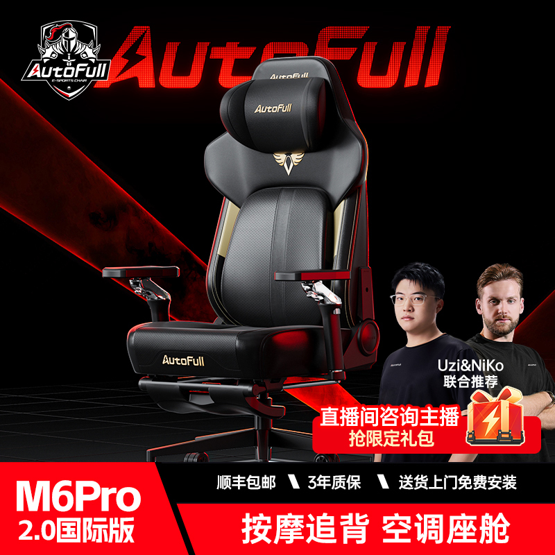 【Uzi同款补贴】傲风M6Pro2.0按摩追背护腰通风加热电竞椅人体工学