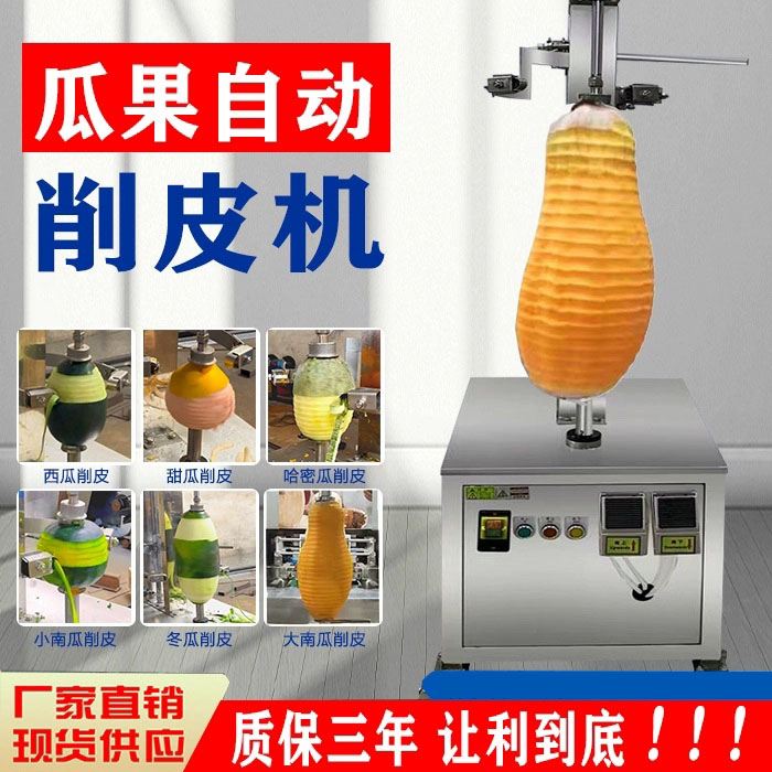 全自动冬瓜削皮机商用电动大型南瓜北瓜芋头哈密瓜柚子去皮机器