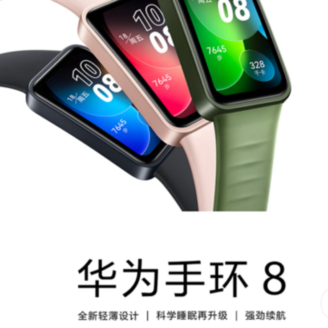 9新 Huawei/华为 华为 手环 8华为手环智能手环快充长续航幻夜黑