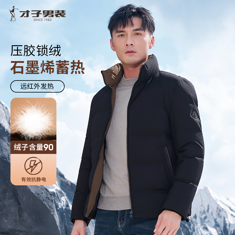 【新款石墨烯立领羽绒服】才子男装蓄热压胶防钻绒保暖冬季防风外套