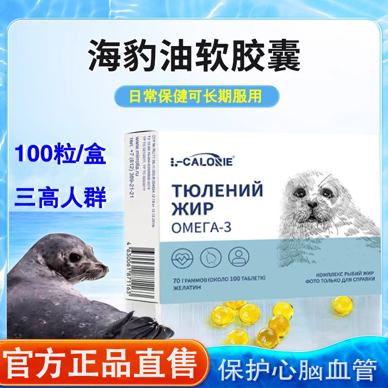 海豹油胶囊护滋心养软胶囊加挪拿威大原装中老年心皿管脑官方正品
