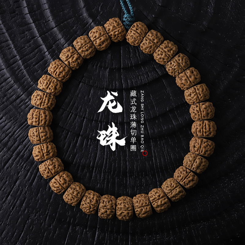 S6553-1【藏式龙珠】精切满肉小金刚文玩单圈手串（送工具）