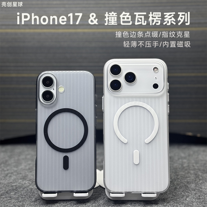[防滑撞色边条]适用于iPhone17pro手机壳Max新款苹果专用Air磨砂