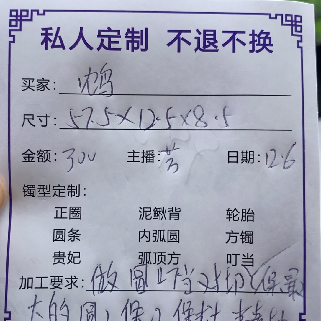 鸩***非金属缅甸源头定制手镯06