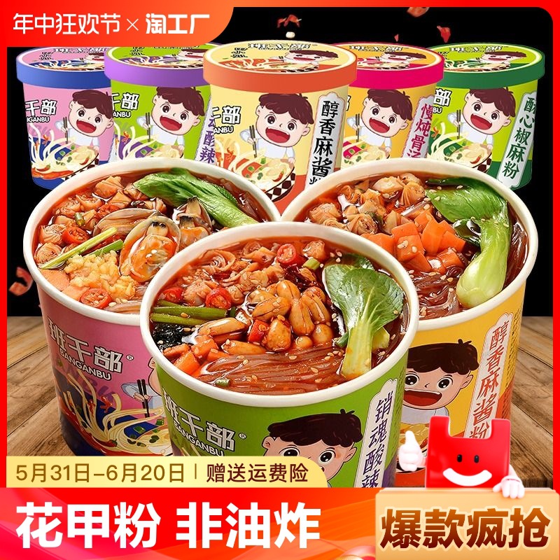 麻酱爆肚粉锡纸蒜蓉花甲粉酸辣粉速食关东煮整箱方便速食粉条
