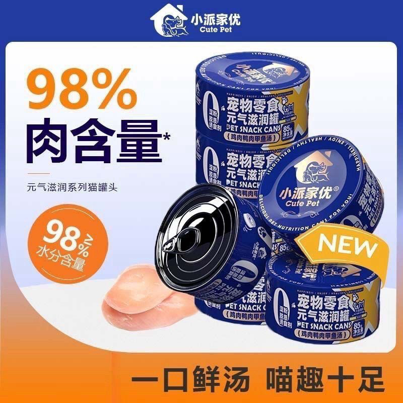 小派家优零食罐元气鸡肉猫狗补水增肥罐头幼猫金枪鱼犬猫通用