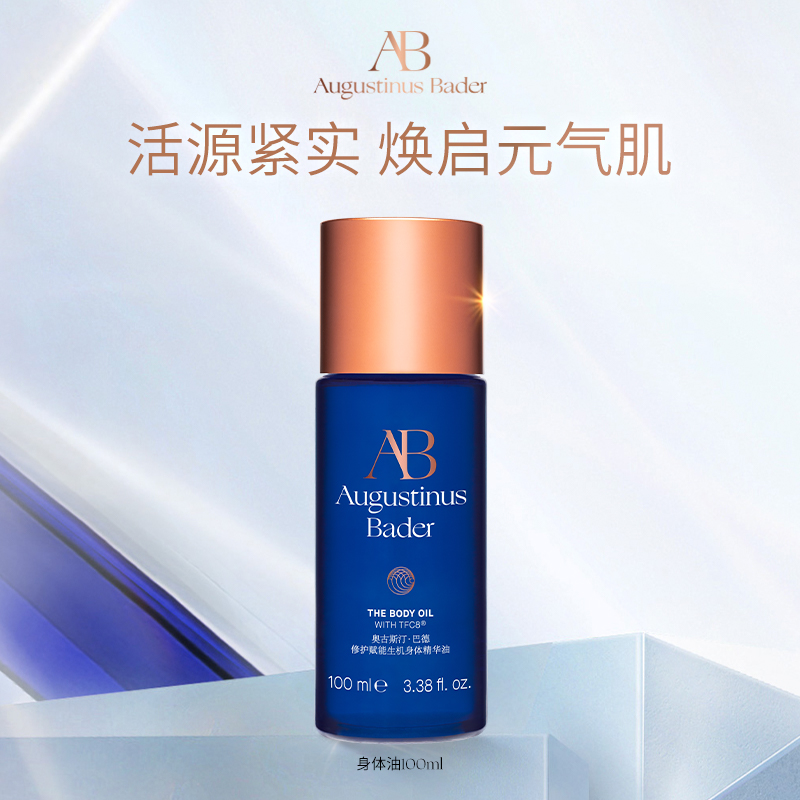 奥古斯汀·巴德AB身体精华油100ml*2 db