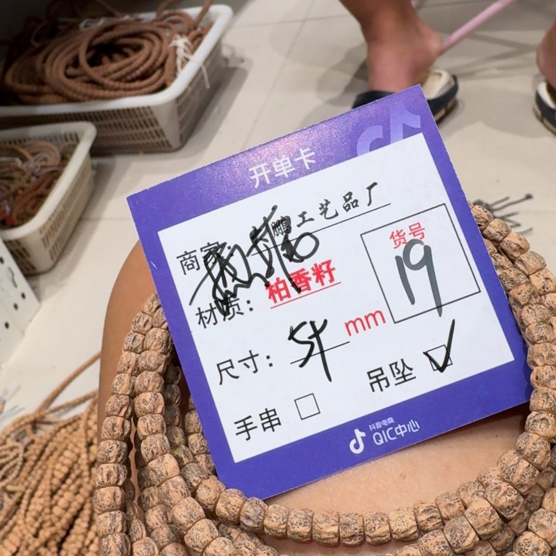 柏香籽/百香籽吊坠19号