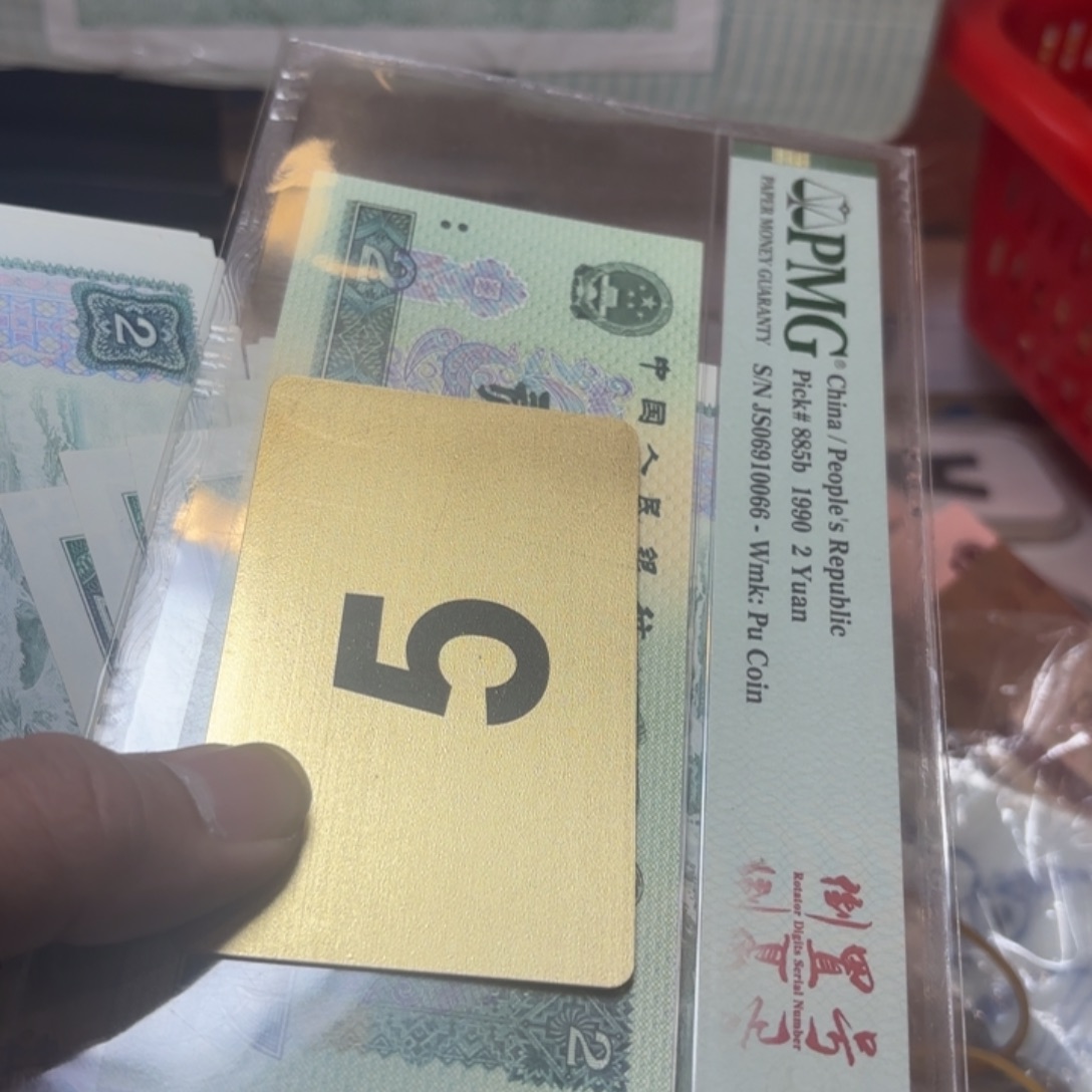情***钟退市纸币硬币品相如图