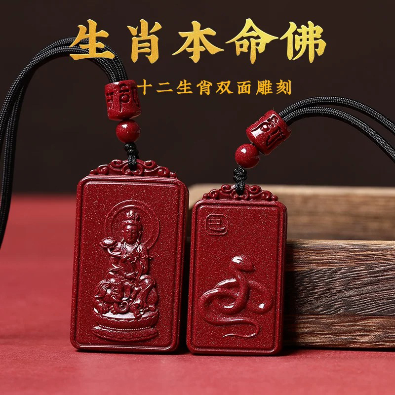 含辰砂工艺品正品十二生肖朱砂本命守护神吊坠 高含量（带证书礼盒