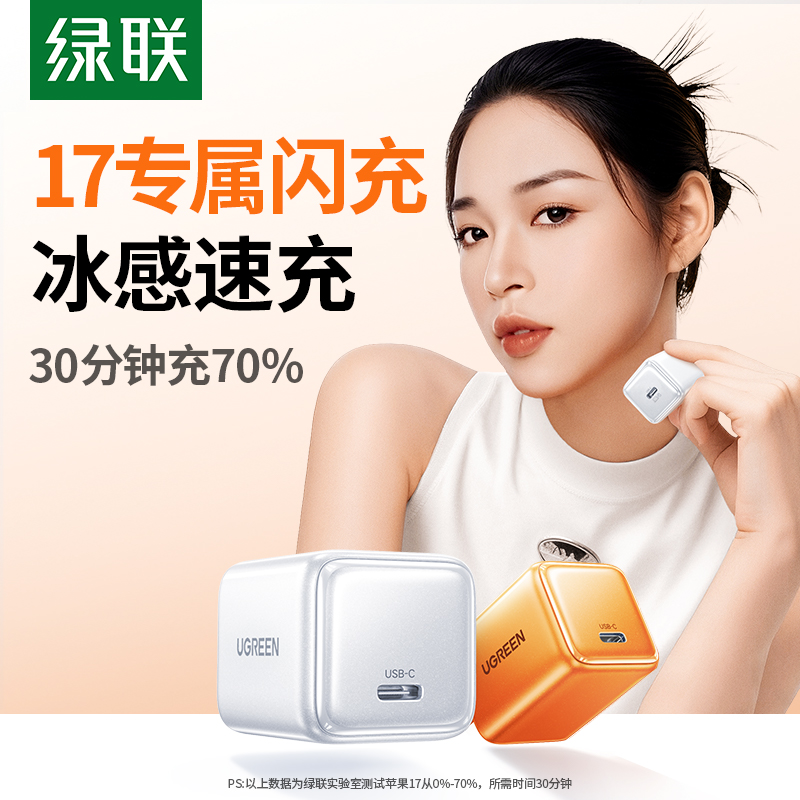 绿联45W氮化镓充电器快充充电头适用苹果17pro/16手机平板华为