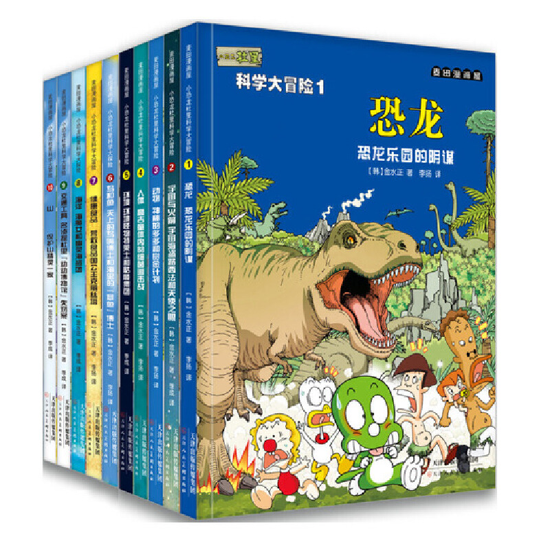 【6-12岁】小恐龙杜里科学大冒险（全10册）