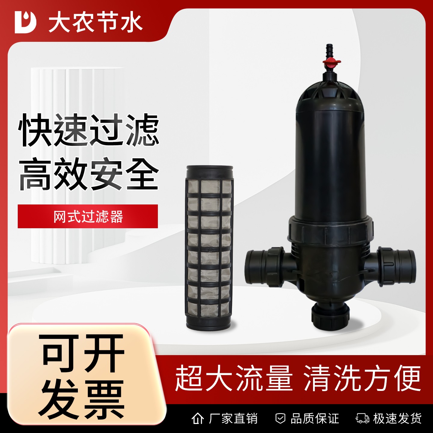 大农节水 滴灌网式过滤器120目加厚T型63/75/90mm农用灌溉送卡箍