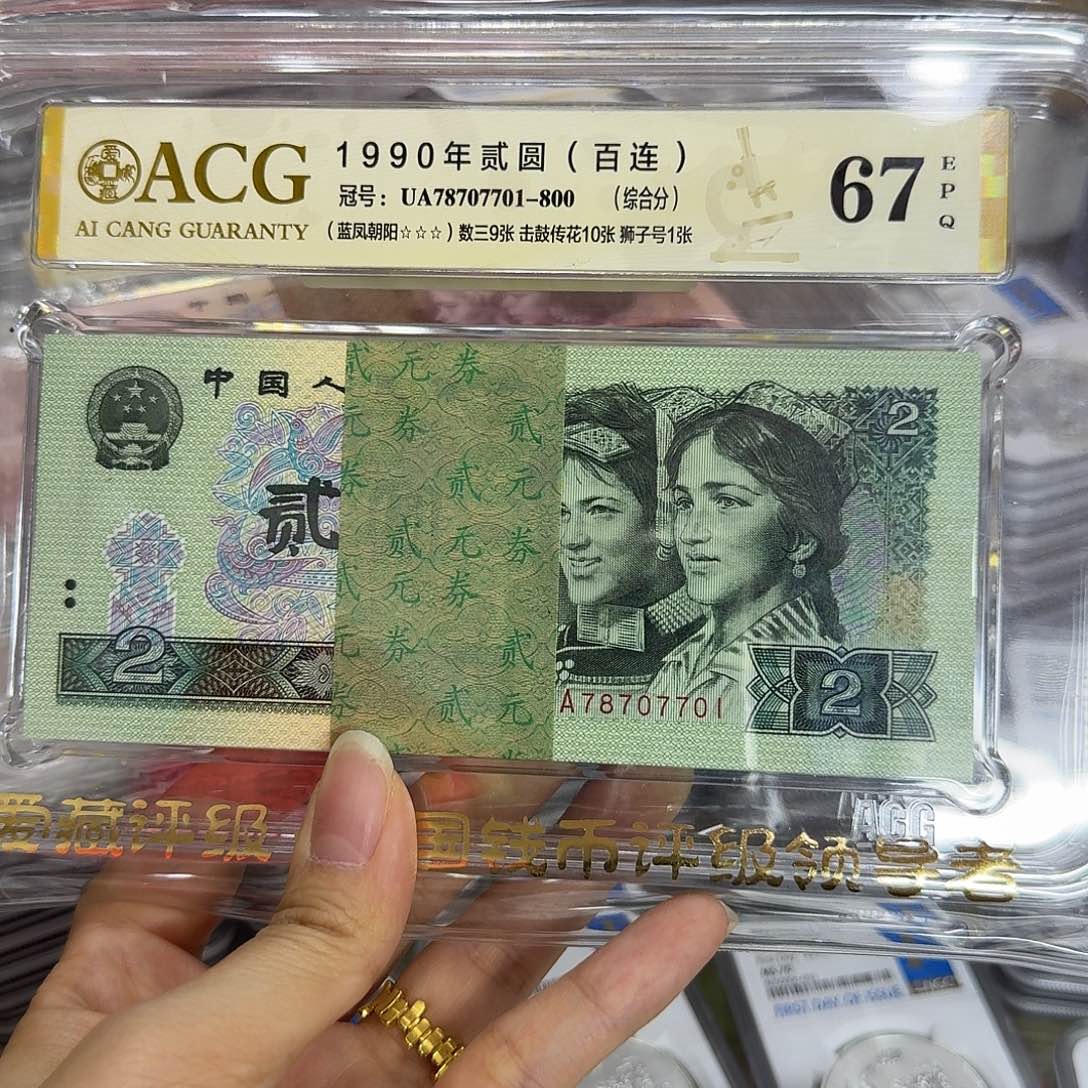 902爱藏67三星，百联刀货数三78707701