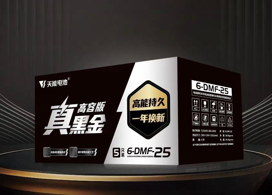 天能电池真黑金[48V25Ah]天能原厂电池以旧换新