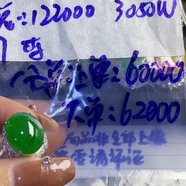 李***李定制翡翠未镶嵌965563665568854488