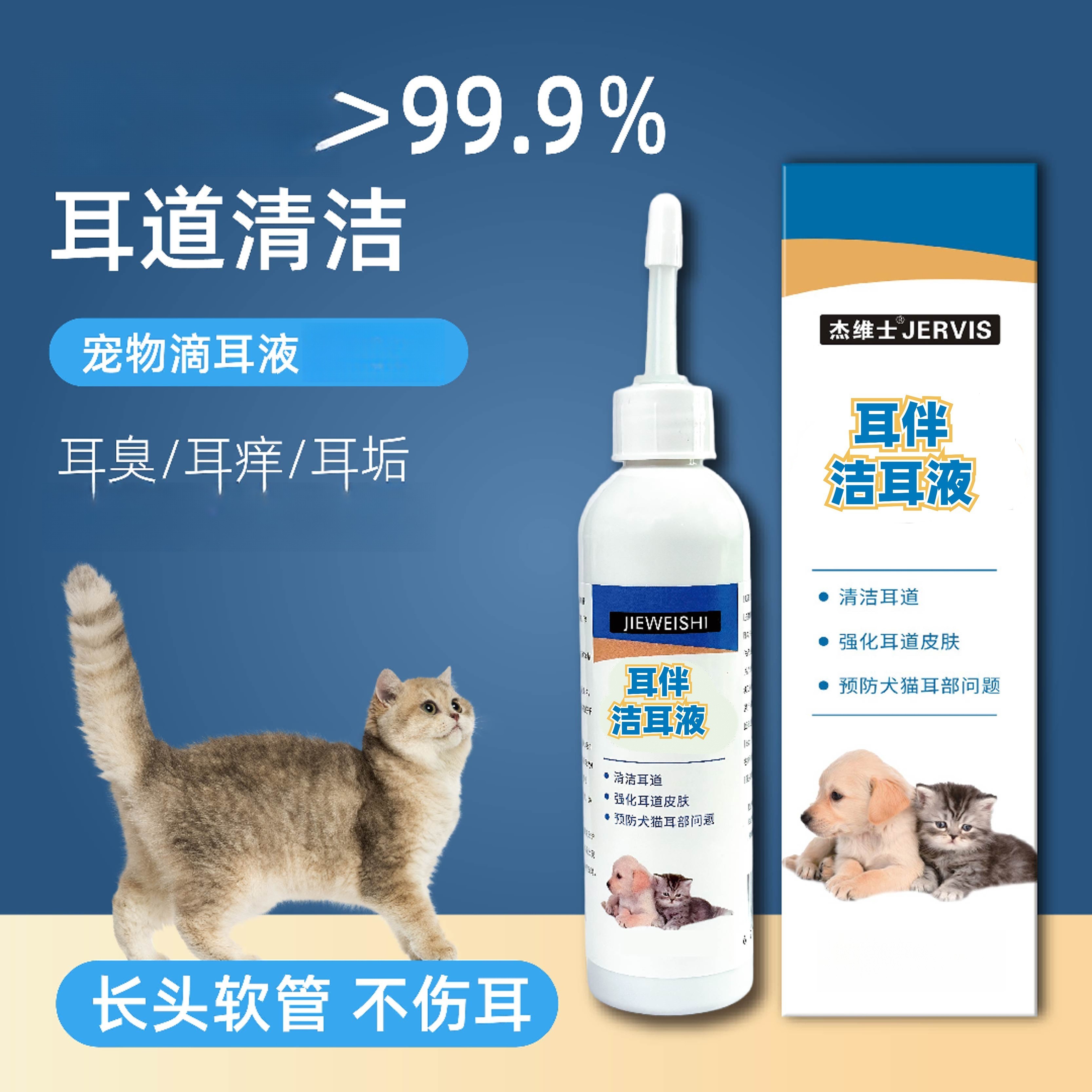 【粉丝专属】杰维士洁耳液猫咪狗狗滴耳液耳部清洁用品120毫升清理