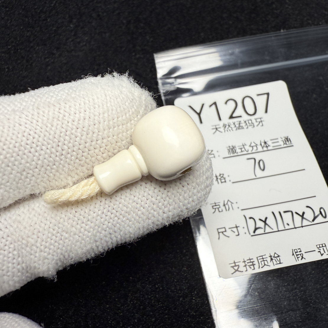 Y1207猛犸象牙藏式分体三通12*11.7*20mm冰料果冻料