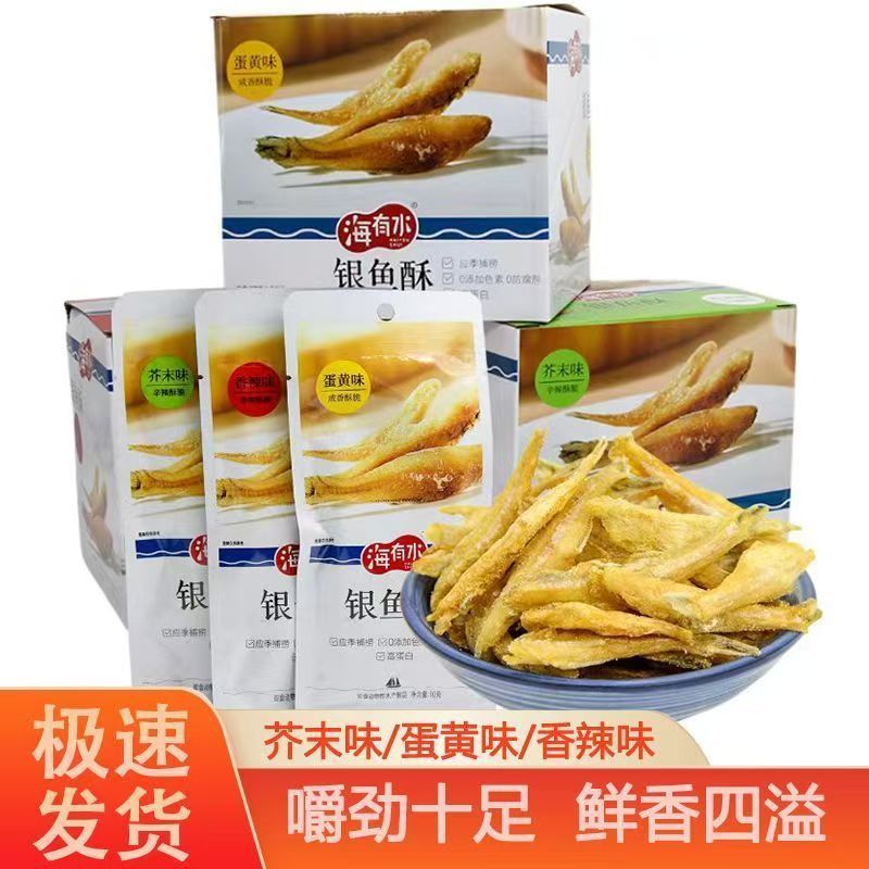 海有水多口味银鱼酥 0添加色素防腐剂北海特产
