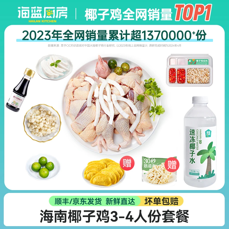 海蓝厨房海南椰子鸡火锅散养文昌母鸡方便菜（保质期到2026年9月）