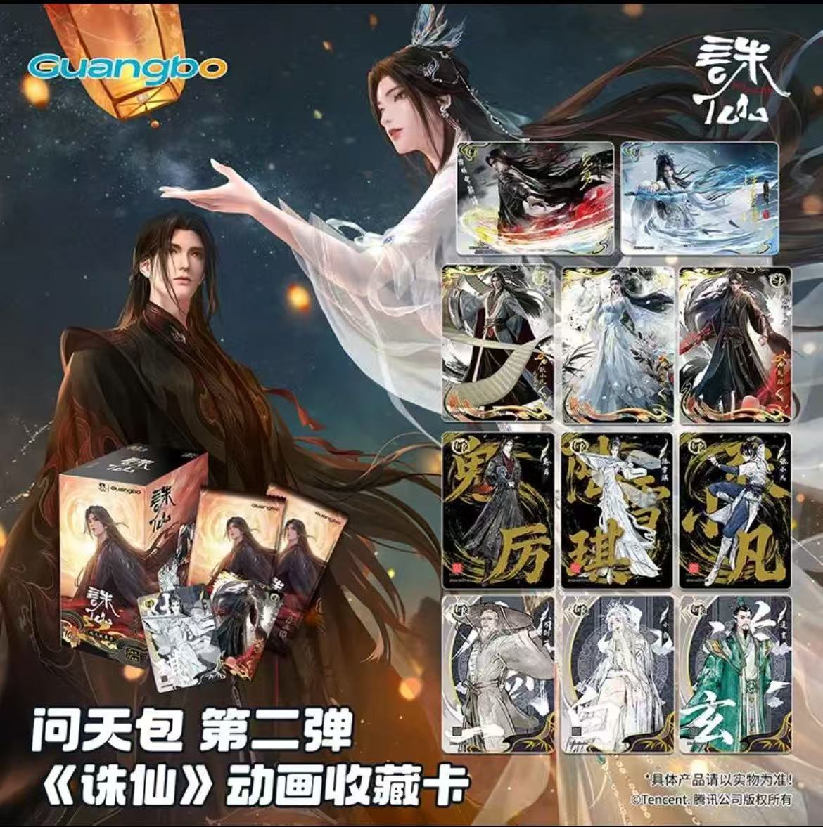 【推推PLUS】广博《诛仙》动画收藏卡问天包第二弹 默认代拆