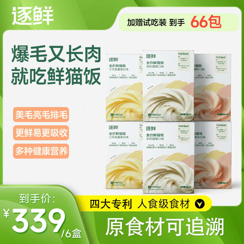 【排毛养胃】逐鲜猫鲜食全价鲜猫饭爆毛亮毛美毛优质主食囤货（官播）