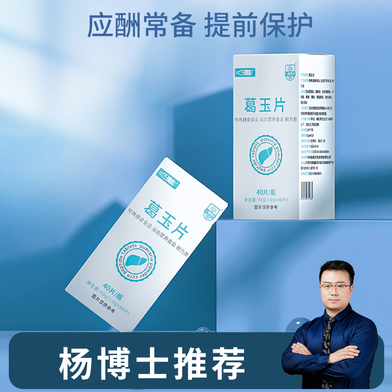 CREATE HEALTH/一源清卉【应酬常备】杨博士自研 葛玉片 40片/瓶