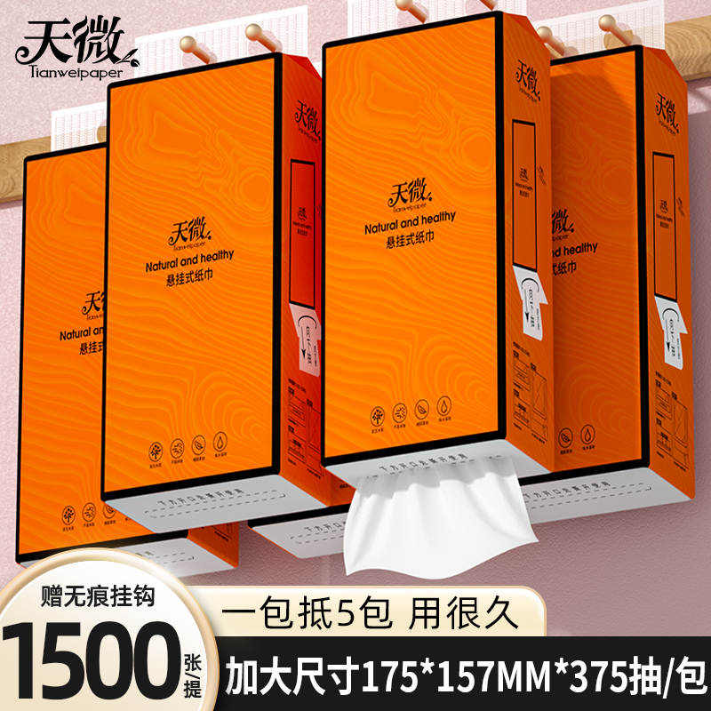 【1500张/提】10提悬挂式抽纸大包宿舍纸巾家卫生纸可选6/4/3/2/1提