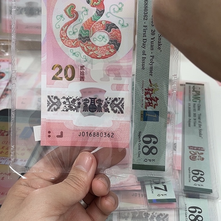 塑料蛇钞-0362—————-