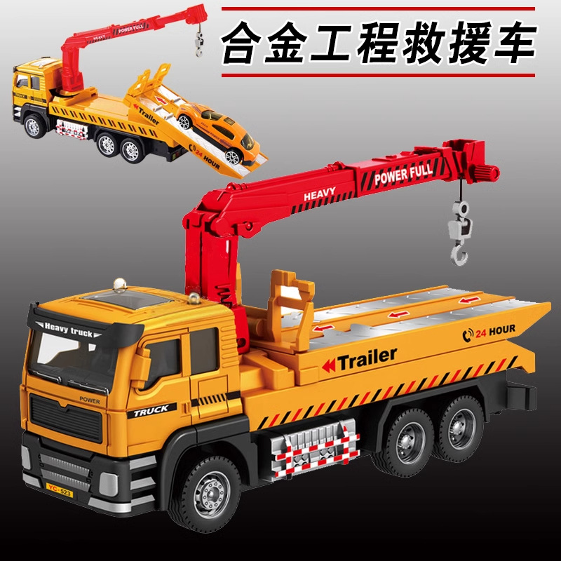 合金救援吊车 儿童玩具车 吊臂可动【车头合金】长19厘米 -袋装