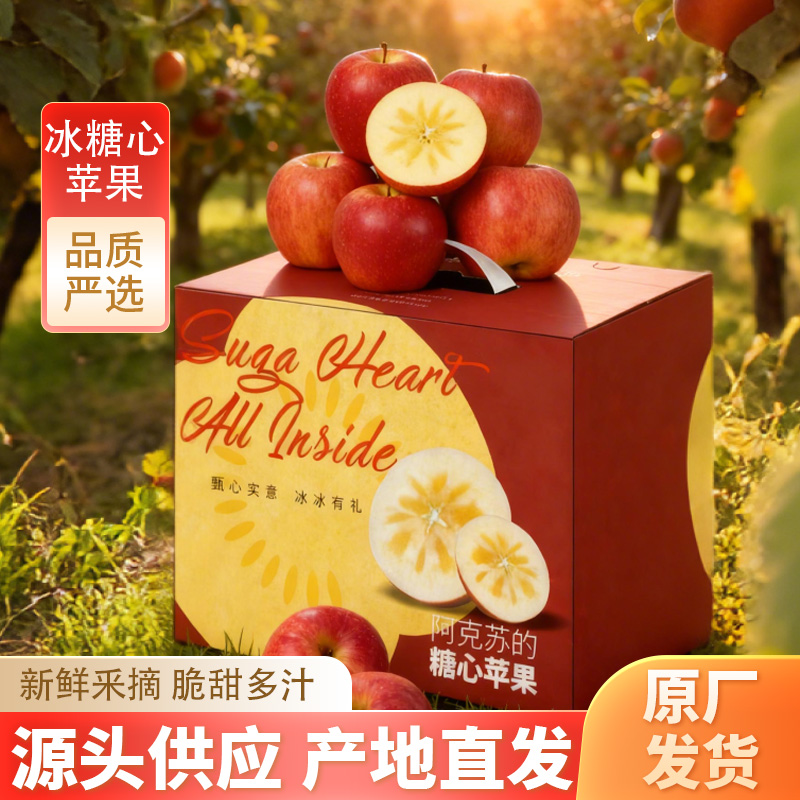 【京东新疆直发】正宗阿克苏冰糖心苹果新年礼盒装特级新鲜水果
