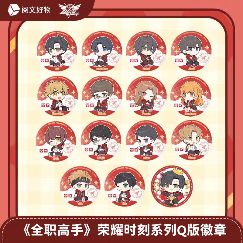 【PK】全职高手 【荣耀时刻系列】Q版马口铁徽章盲盒周边官谷