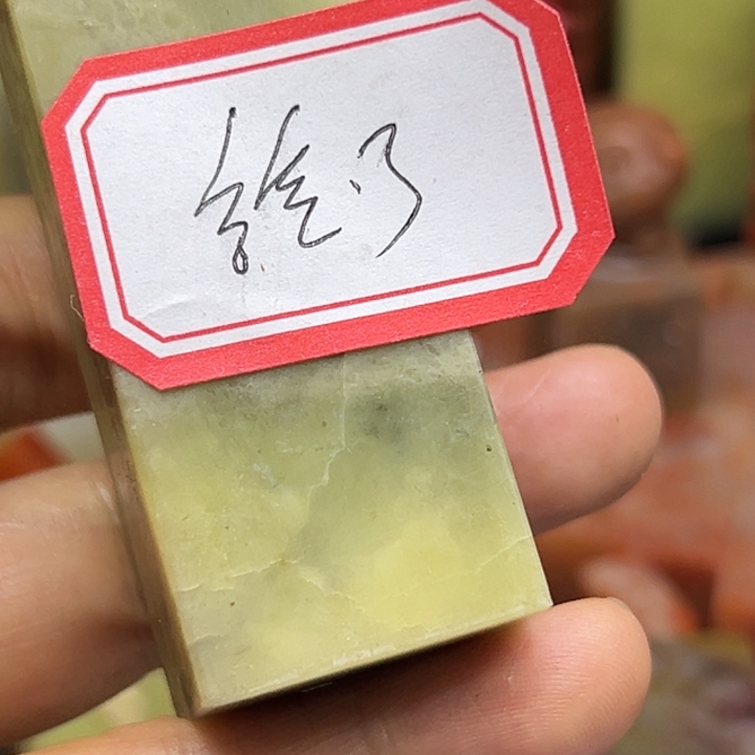 绘***心印石昌化石有裂哈哈