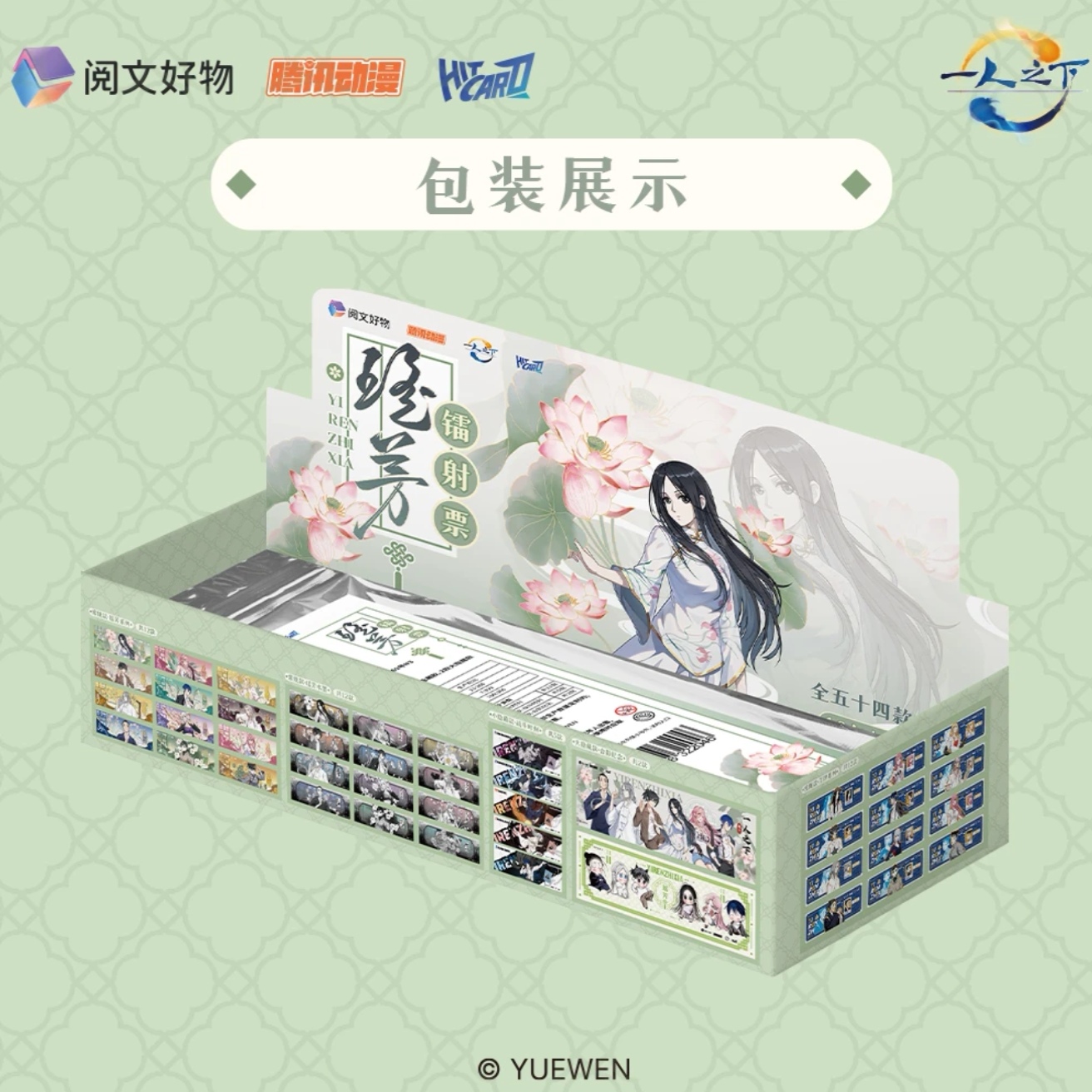 Hitcard【平拆/点盒】《一人之下》瑶芳系列镭射票 正版授权 拆卡