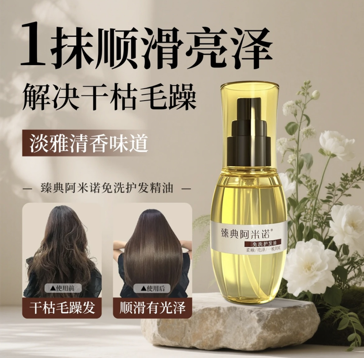 杨安推荐/阿米诺免洗护发油防毛躁受损修护柔顺干枯发质滋养