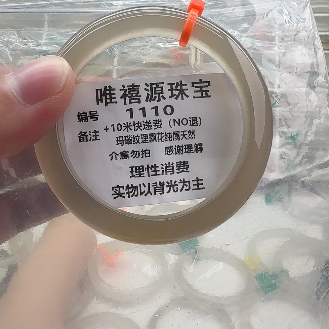 玛瑙/玉髓未镶嵌手镯56.8。 1110