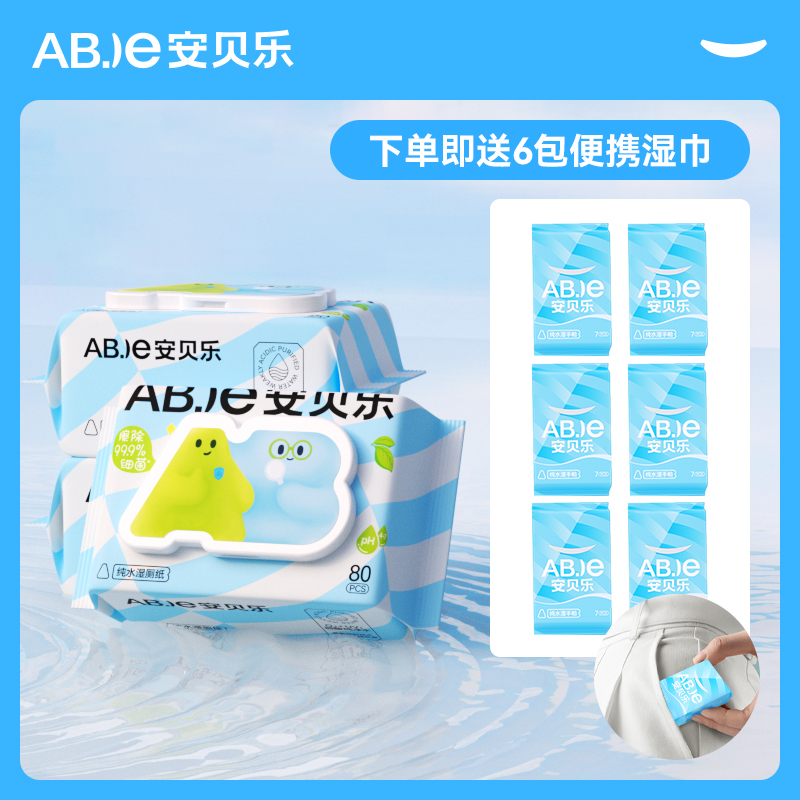 安贝乐纯水湿厕纸家庭装孕婴专用温和去污实惠装湿厕巾可冲散大包