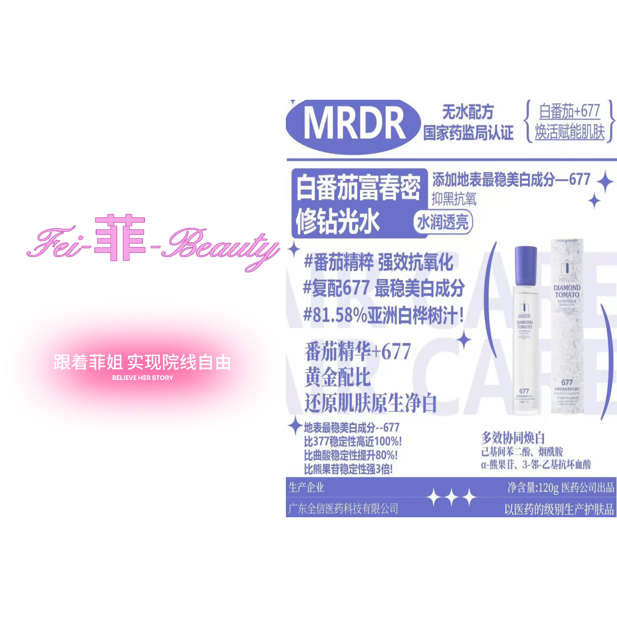 【白番茄钻光套】水乳淡纹抗皱