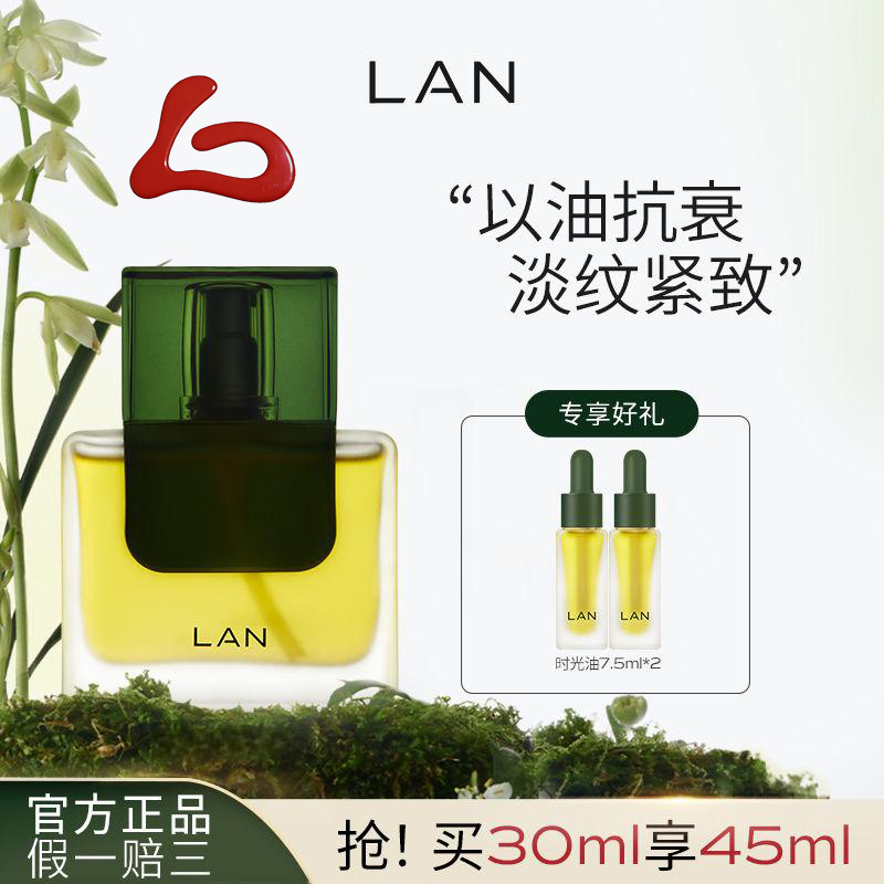 Lan 兰时光油气泡油抗皱修护凤凰油 舒缓紧致保湿滋润以油养肤女 