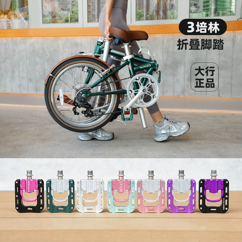 dahon大行自行车折叠脚踏单车迪卡侬三培林脚踏p8p10d10改装配件