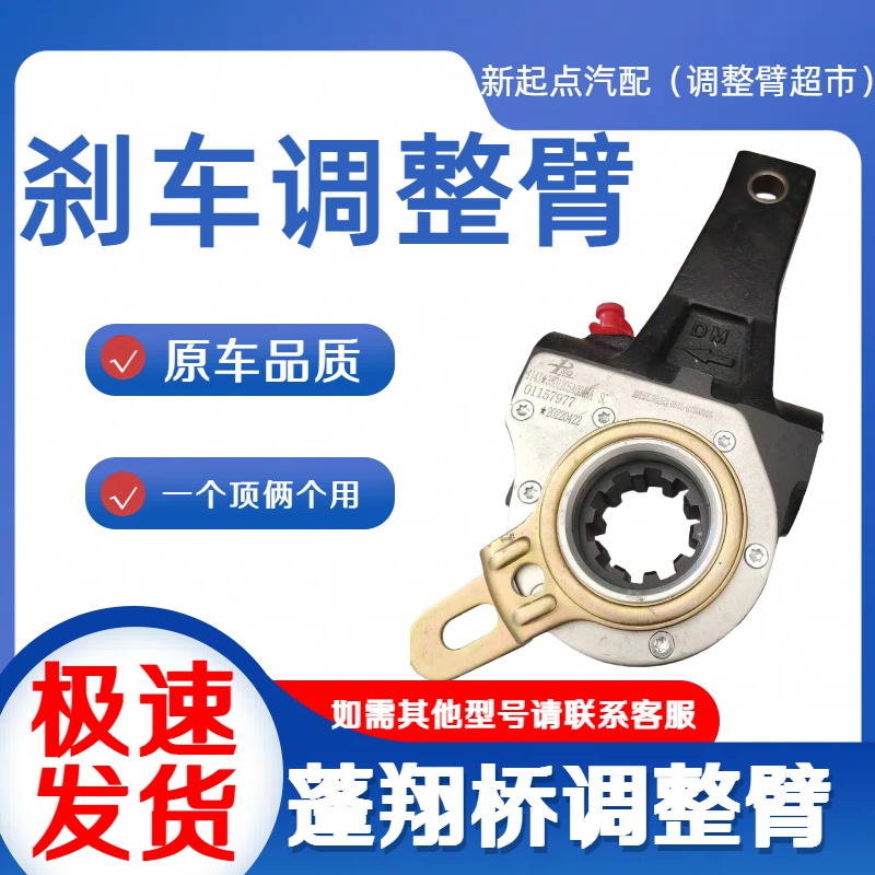 蓬翔桥调整臂10齿3501205A0048A