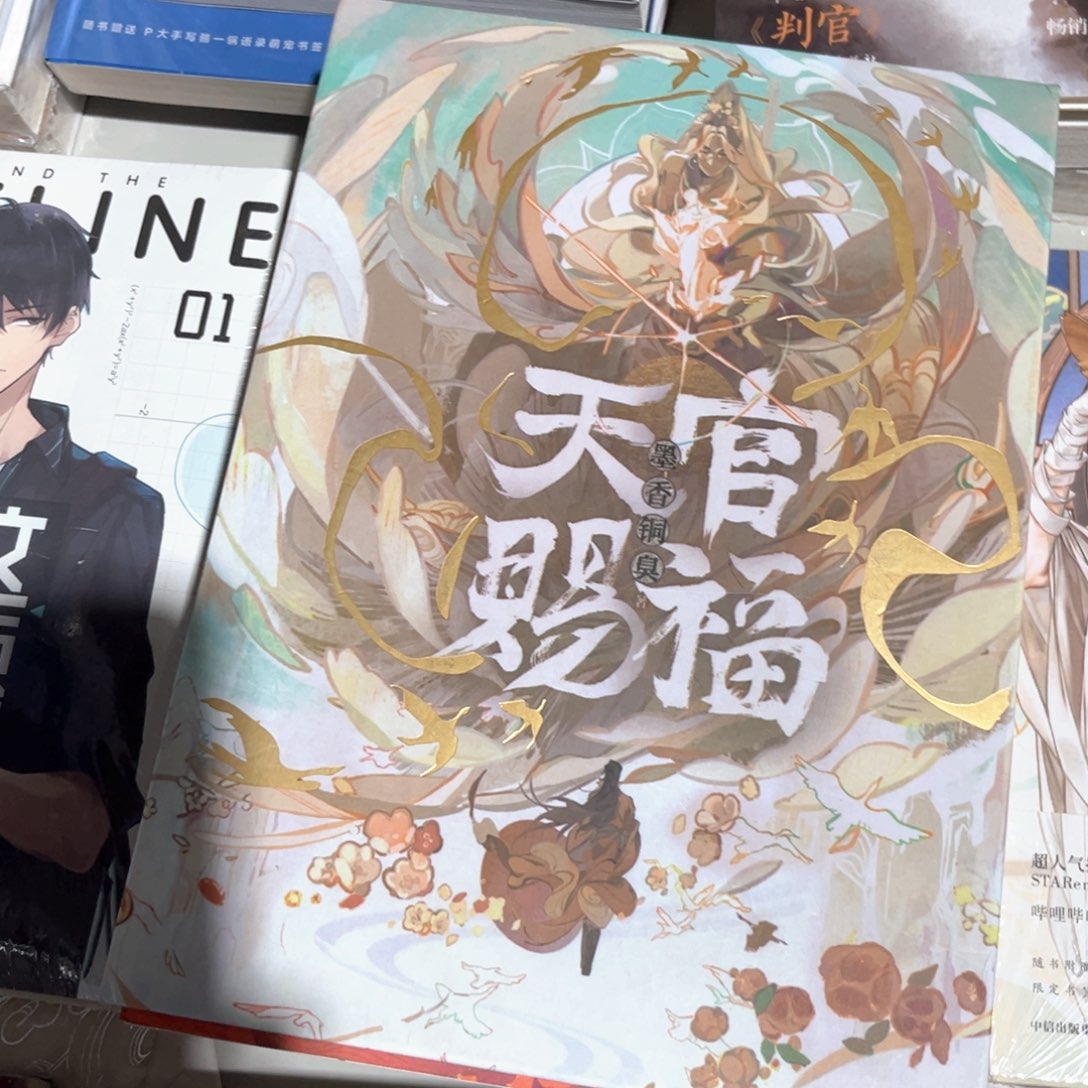 天官赐福线装新书全套福利