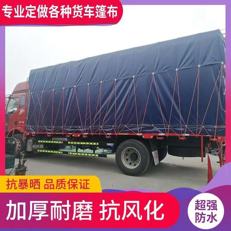 星照货车雨布篷布专用4.2米6.8米9.6米高栏防水汽车三轮车橡布